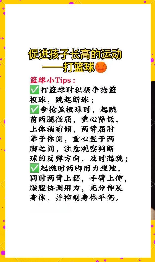 职业篮球运动员的心理调节技巧_0